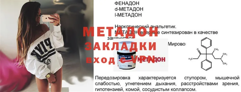 Метадон methadone Динская